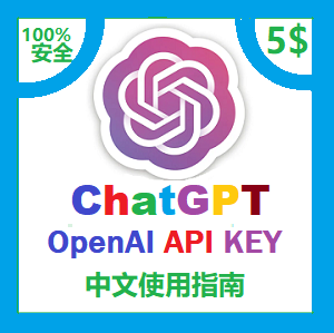 关于OpenAI API Key密钥5美金额度的有效期以及使用指南！